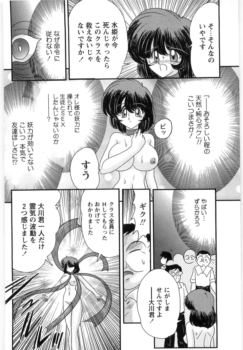 [Kamitou Masaki] Seirei Tantei Fairy Saint Fhentai - Page 64