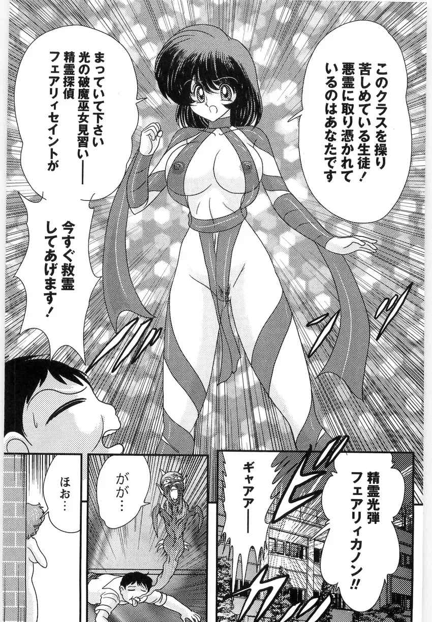 [Kamitou Masaki] Seirei Tantei Fairy Saint Fhentai - Page 65