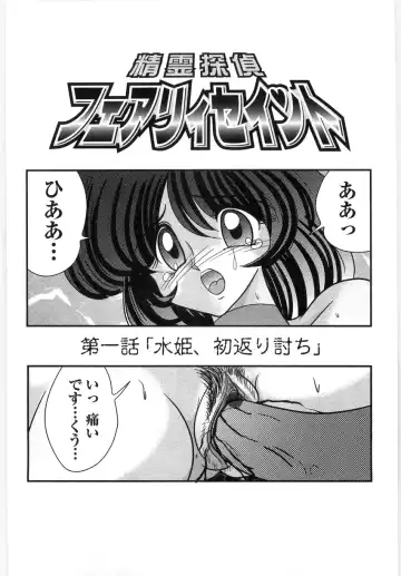 [Kamitou Masaki] Seirei Tantei Fairy Saint Fhentai - Page 11