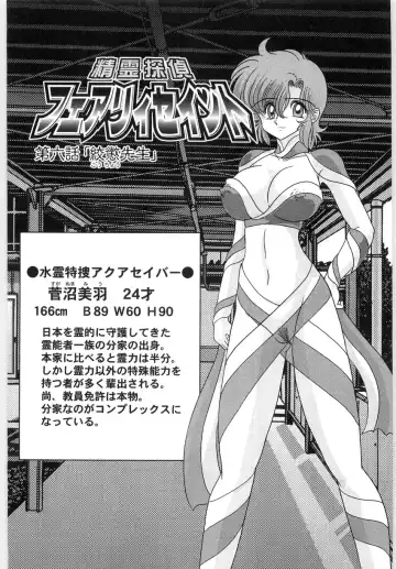 [Kamitou Masaki] Seirei Tantei Fairy Saint Fhentai - Page 123