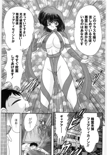 [Kamitou Masaki] Seirei Tantei Fairy Saint Fhentai - Page 65