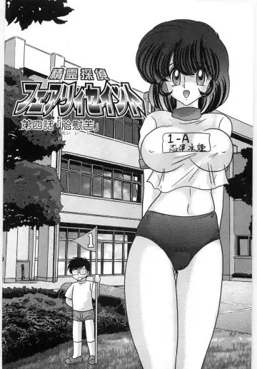 [Kamitou Masaki] Seirei Tantei Fairy Saint Fhentai - Page 67