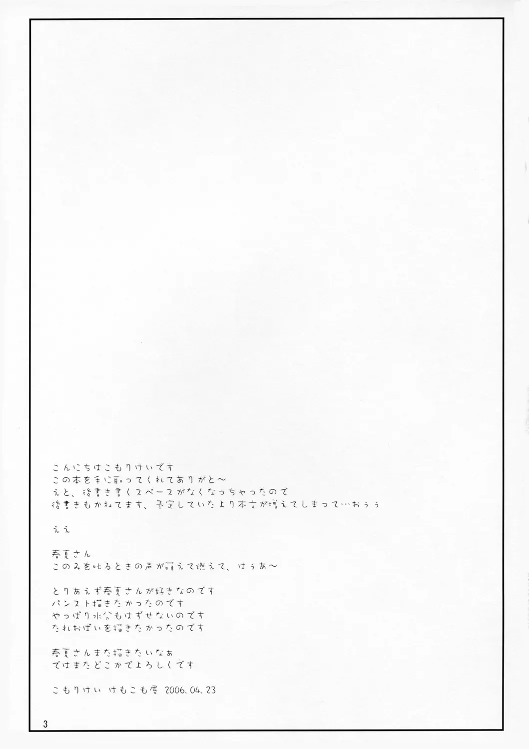 [Komori Kei] Haruka-san to Asoboo~ Fhentai - Page 2