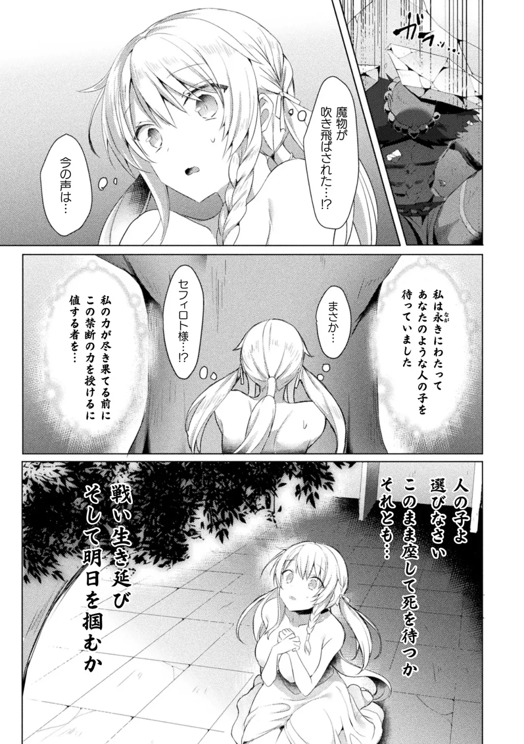Haiboku Otome Ecstasy Vol. 15 Fhentai - Page 25