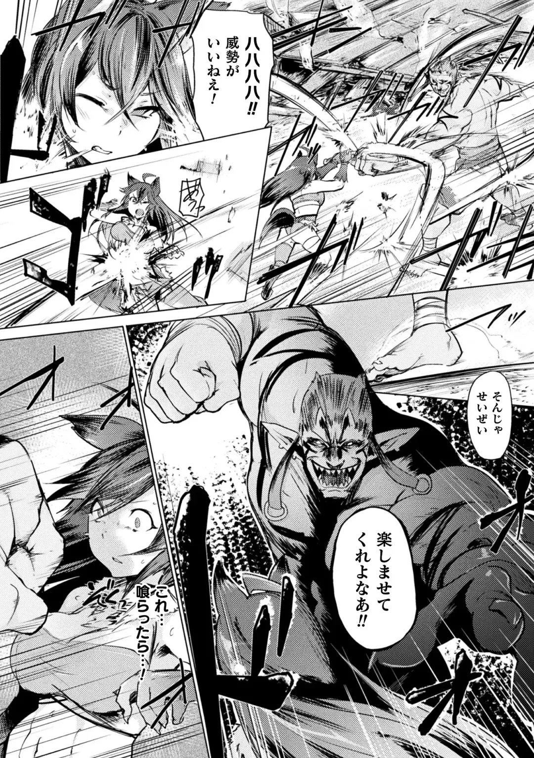 Haiboku Otome Ecstasy Vol. 15 Fhentai - Page 86