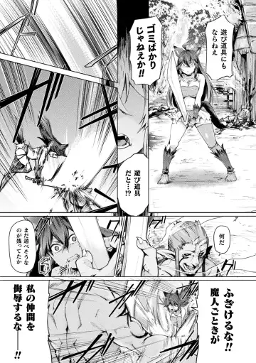 Haiboku Otome Ecstasy Vol. 15 Fhentai - Page 85