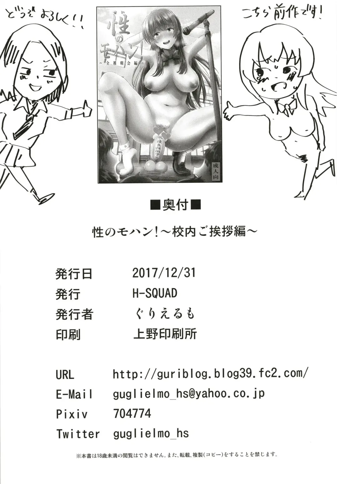 [Guglielmo] Sei no Mohan! ~Kounai Goaisatsu Hen~ Fhentai - Page 25