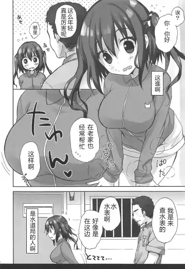 [Ryohka] Ebina Ijiri R Fhentai - Page 5
