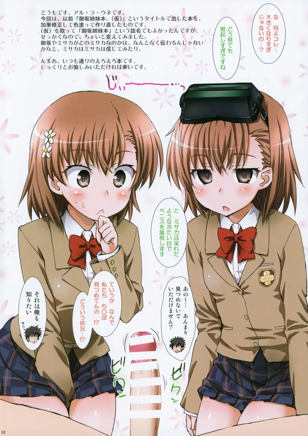 [Aru Ra Une] Misaka to Misaka to Misaka wa Misaka Fhentai - Page 2