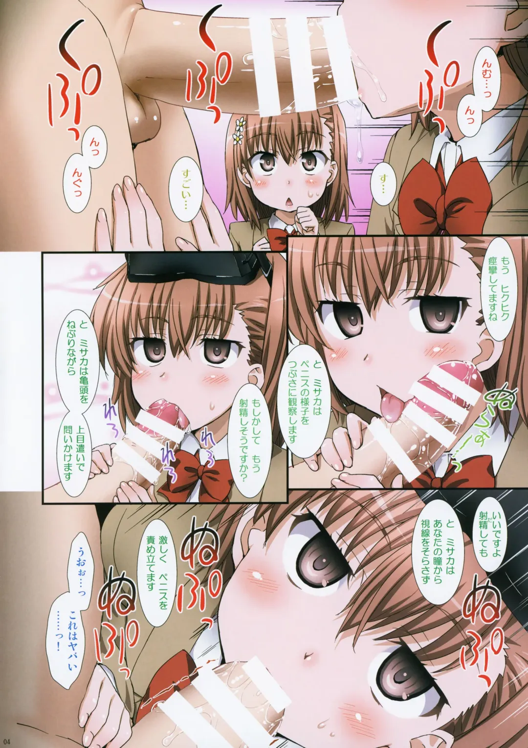 [Aru Ra Une] Misaka to Misaka to Misaka wa Misaka Fhentai - Page 4