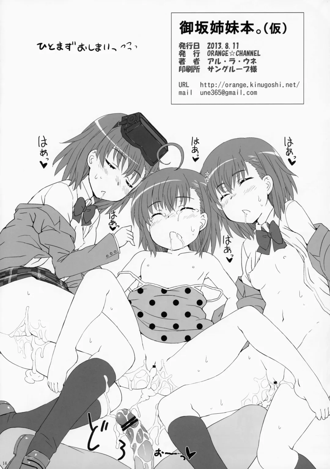[Aru Ra Une] Misaka Shimai Bon. Fhentai - Page 13