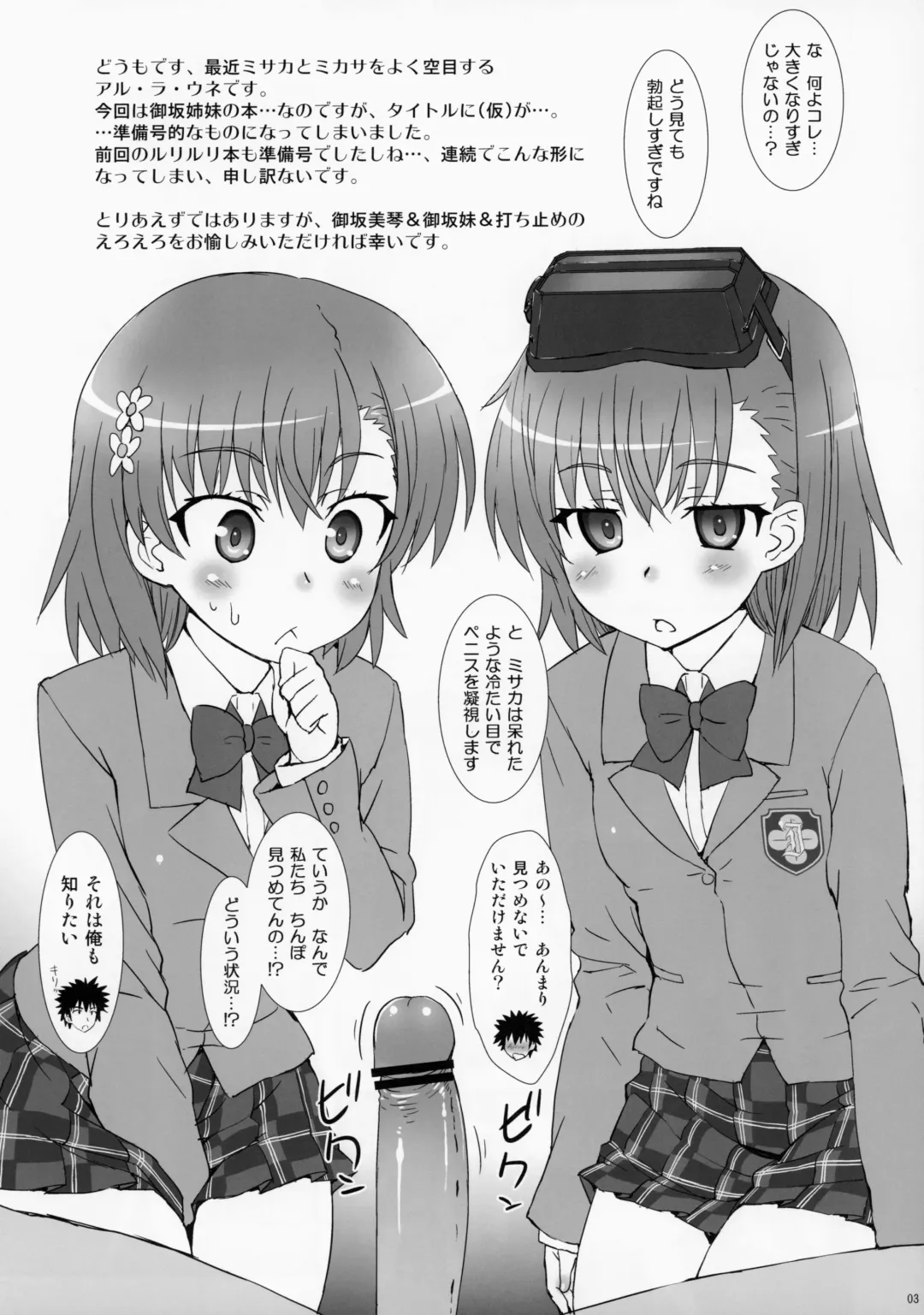 [Aru Ra Une] Misaka Shimai Bon. Fhentai - Page 2
