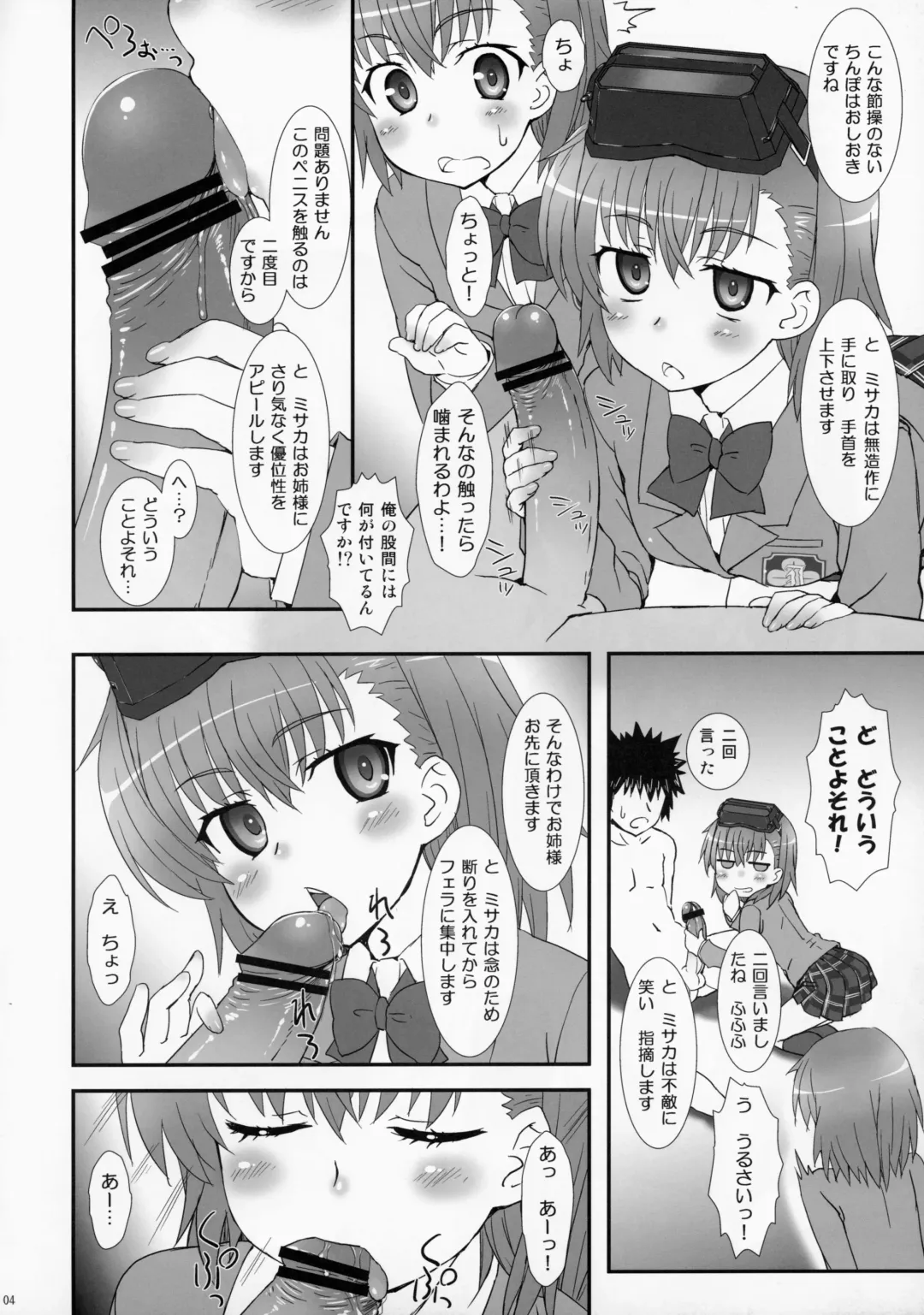[Aru Ra Une] Misaka Shimai Bon. Fhentai - Page 3