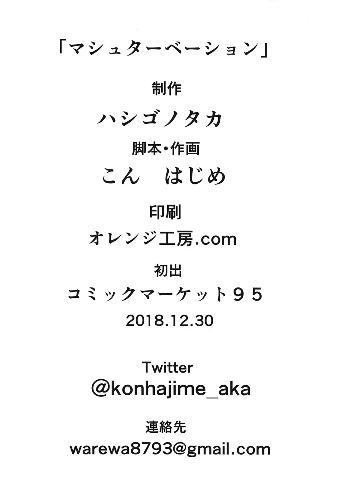 [Kon Hajime] Mashturbation Fhentai - Page 20