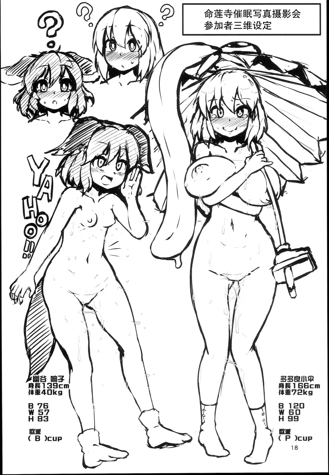 [Peso] Myourenji Saimin Gravure Satsueikai Nazrin Hen | 命蓮寺催眠写真摄影会 娜兹玲篇 Fhentai - Page 17