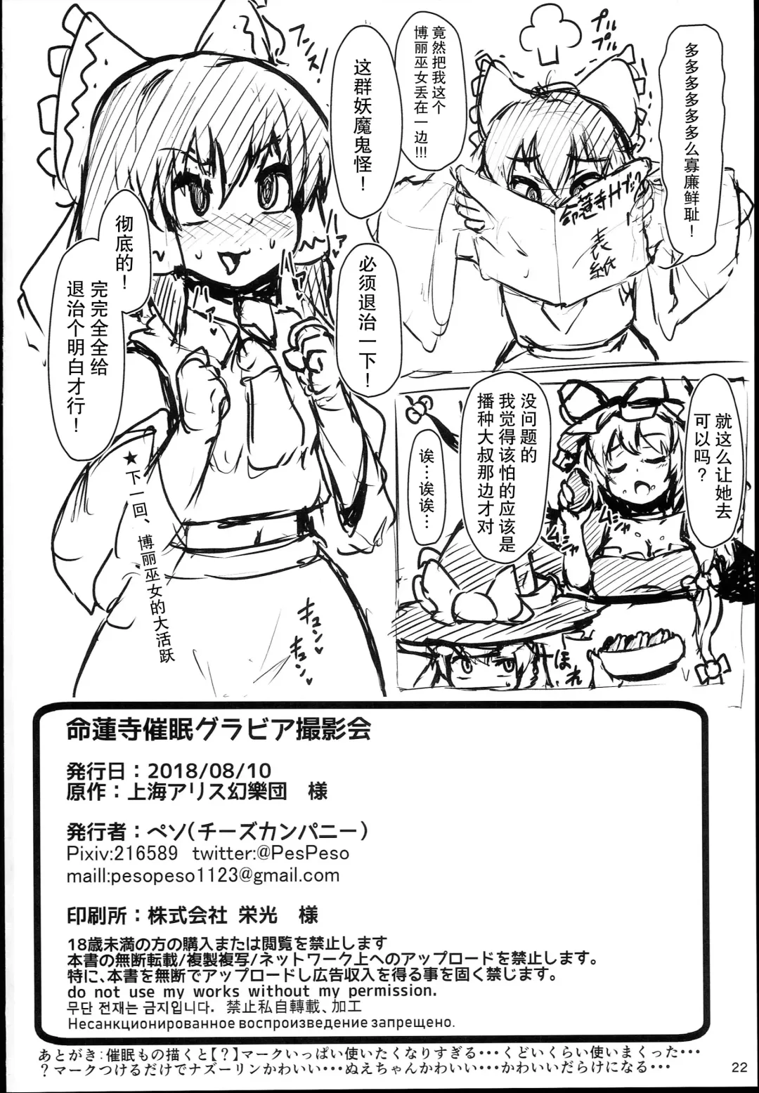 [Peso] Myourenji Saimin Gravure Satsueikai Nazrin Hen | 命蓮寺催眠写真摄影会 娜兹玲篇 Fhentai - Page 21