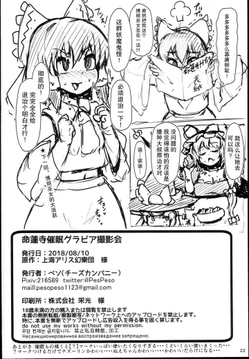 [Peso] Myourenji Saimin Gravure Satsueikai Nazrin Hen | 命蓮寺催眠写真摄影会 娜兹玲篇 Fhentai - Page 21