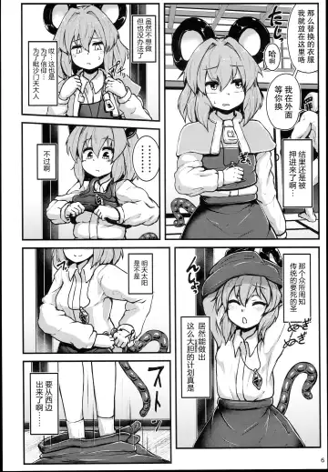 [Peso] Myourenji Saimin Gravure Satsueikai Nazrin Hen | 命蓮寺催眠写真摄影会 娜兹玲篇 Fhentai - Page 5