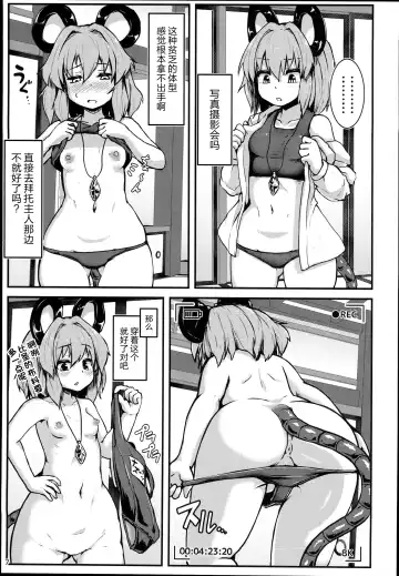 [Peso] Myourenji Saimin Gravure Satsueikai Nazrin Hen | 命蓮寺催眠写真摄影会 娜兹玲篇 Fhentai - Page 6