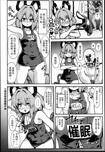 [Peso] Myourenji Saimin Gravure Satsueikai Nazrin Hen | 命蓮寺催眠写真摄影会 娜兹玲篇 Fhentai - Page 7