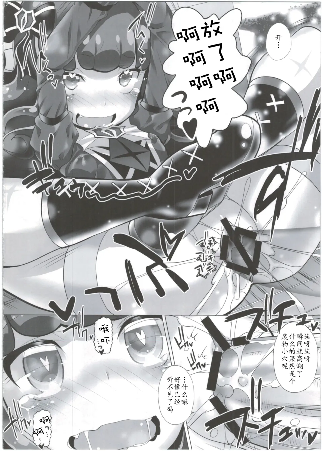 [Chouchin Ankou] System desu kara #2 Fhentai - Page 12