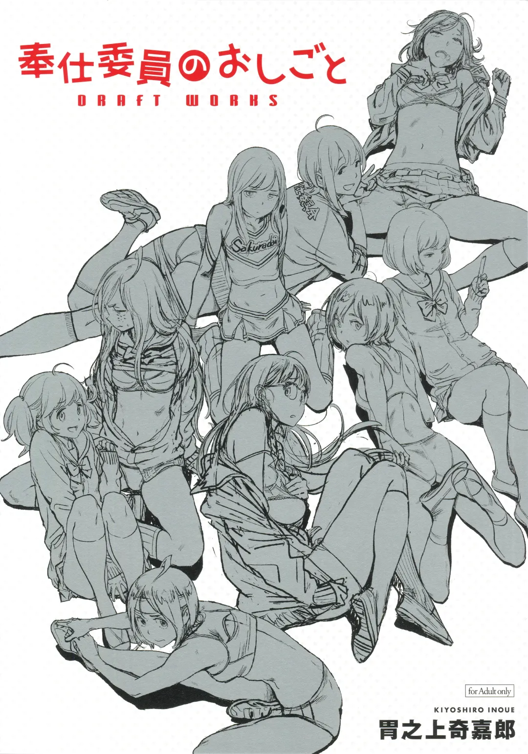 [Inoue Kiyoshirou] Houshi-iin No Oshigoto DRAFT WORKS Fhentai - Page 1