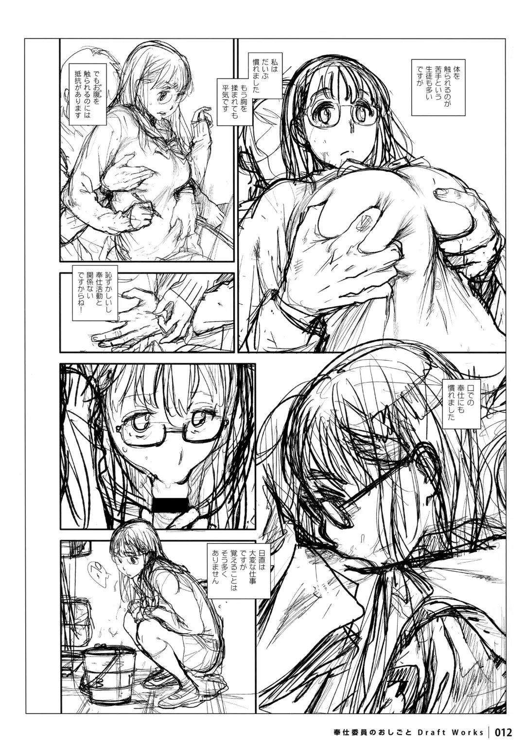 [Inoue Kiyoshirou] Houshi-iin No Oshigoto DRAFT WORKS Fhentai - Page 11
