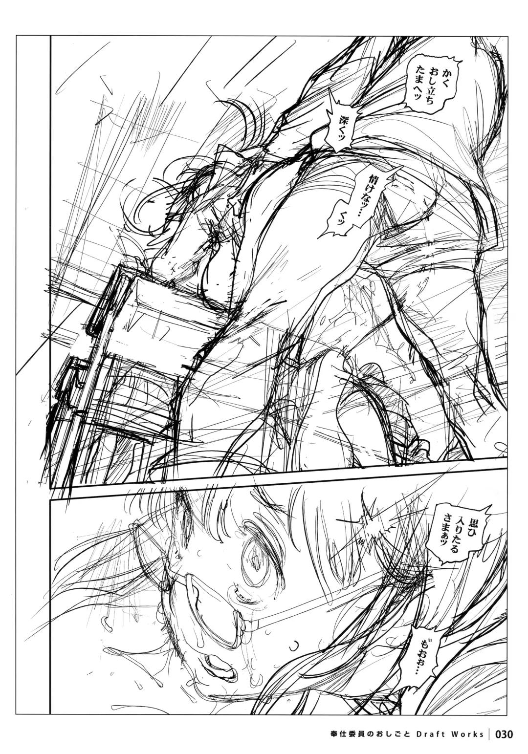 [Inoue Kiyoshirou] Houshi-iin No Oshigoto DRAFT WORKS Fhentai - Page 29