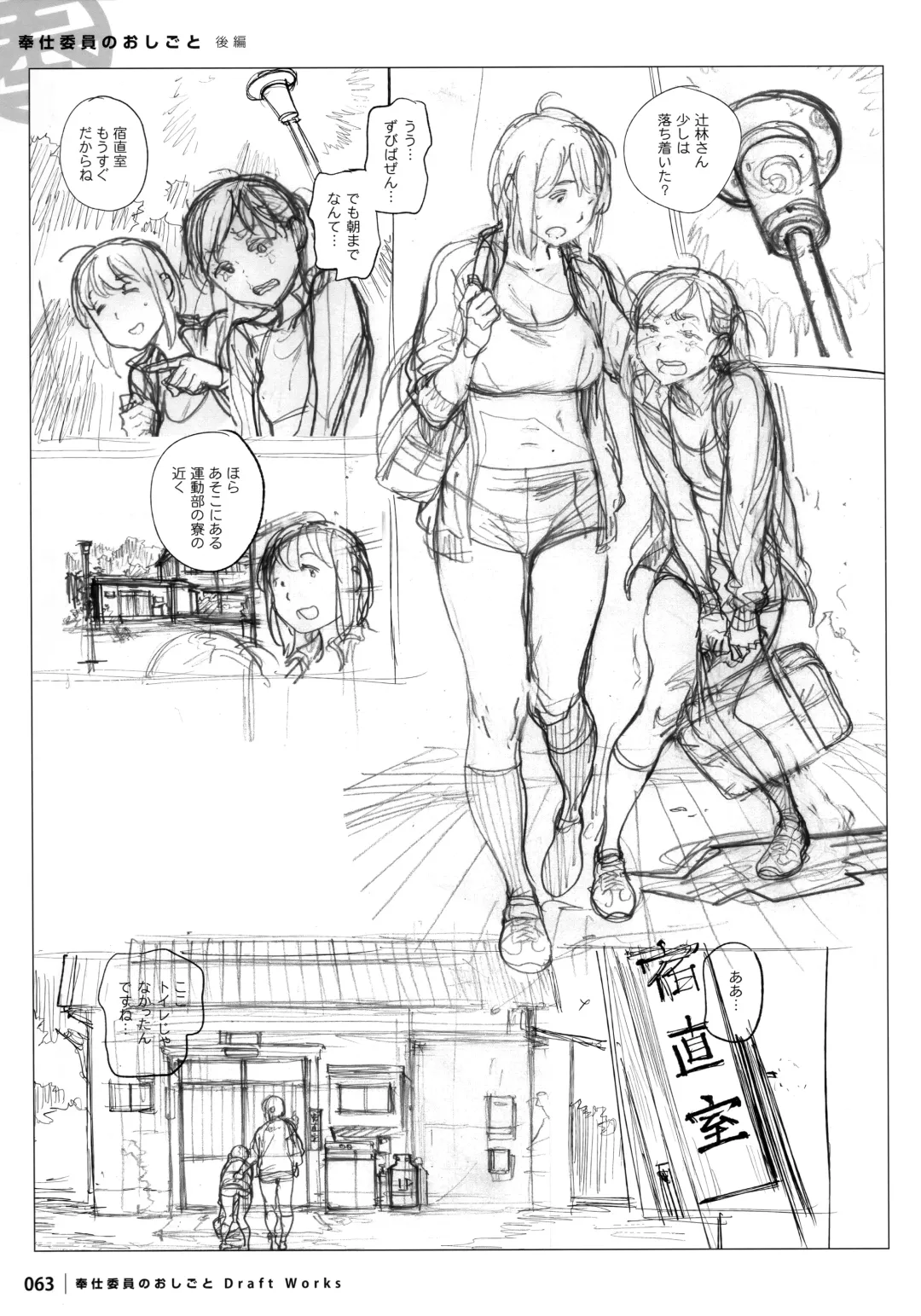 [Inoue Kiyoshirou] Houshi-iin No Oshigoto DRAFT WORKS Fhentai - Page 62