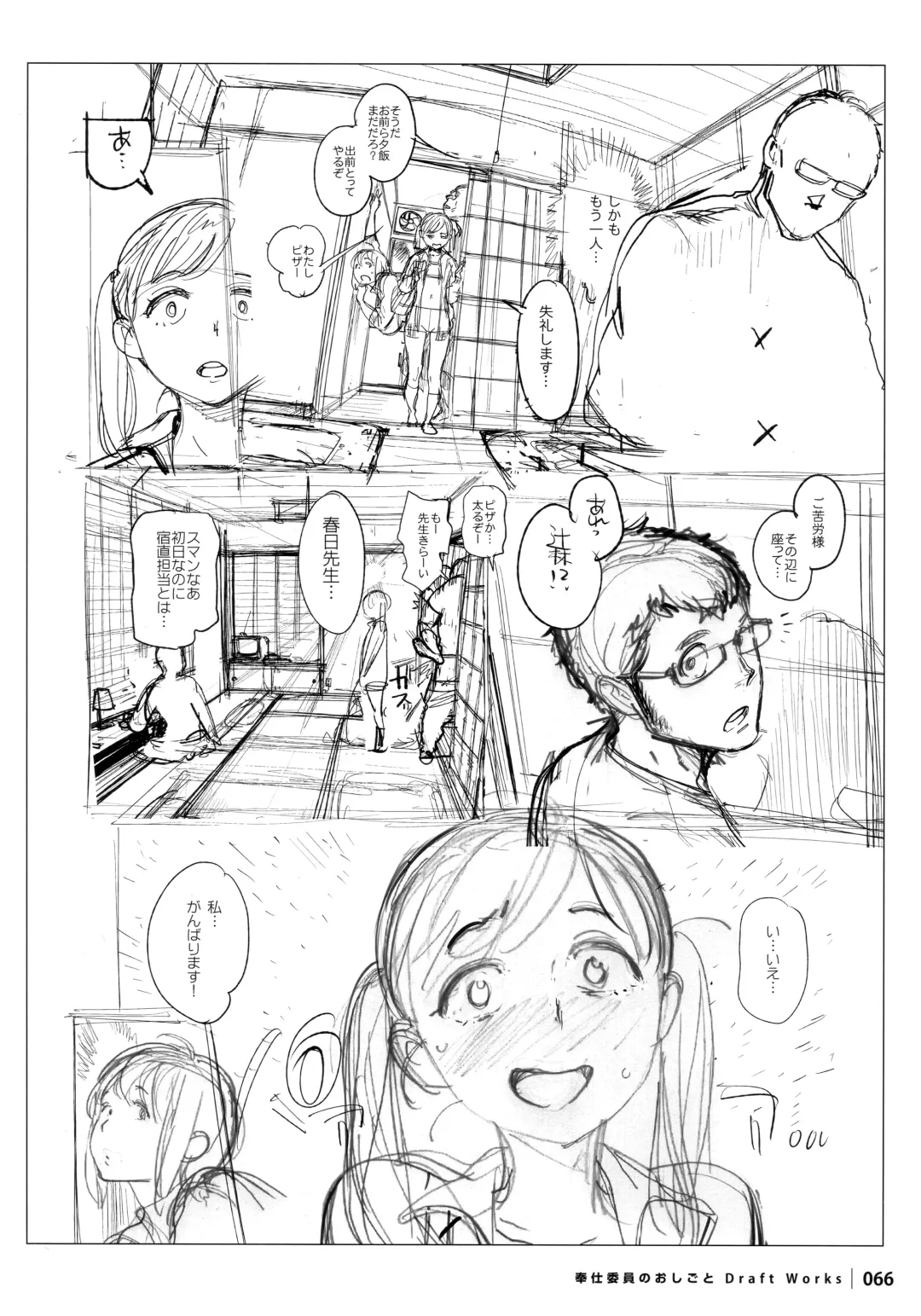 [Inoue Kiyoshirou] Houshi-iin No Oshigoto DRAFT WORKS Fhentai - Page 65