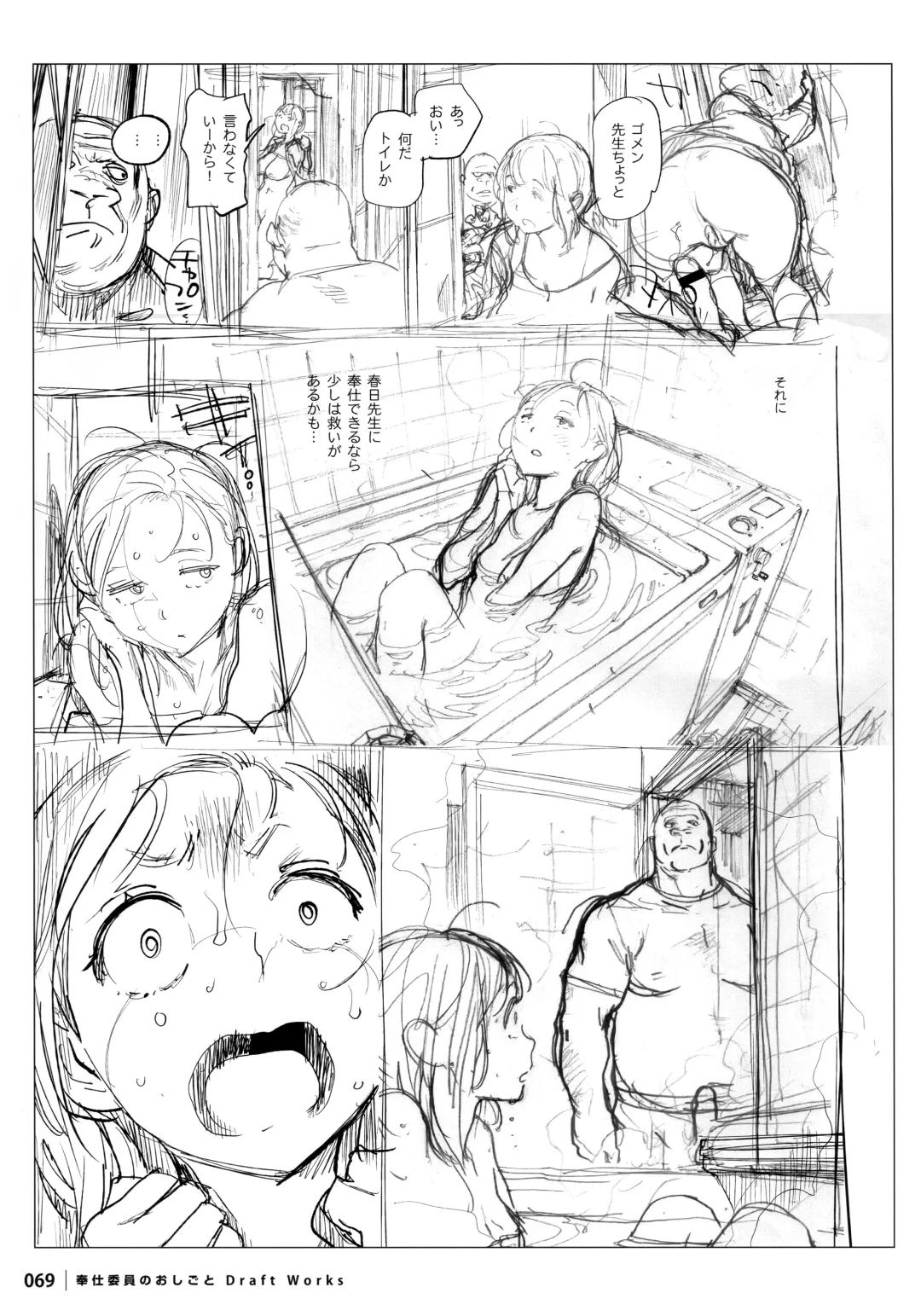 [Inoue Kiyoshirou] Houshi-iin No Oshigoto DRAFT WORKS Fhentai - Page 68