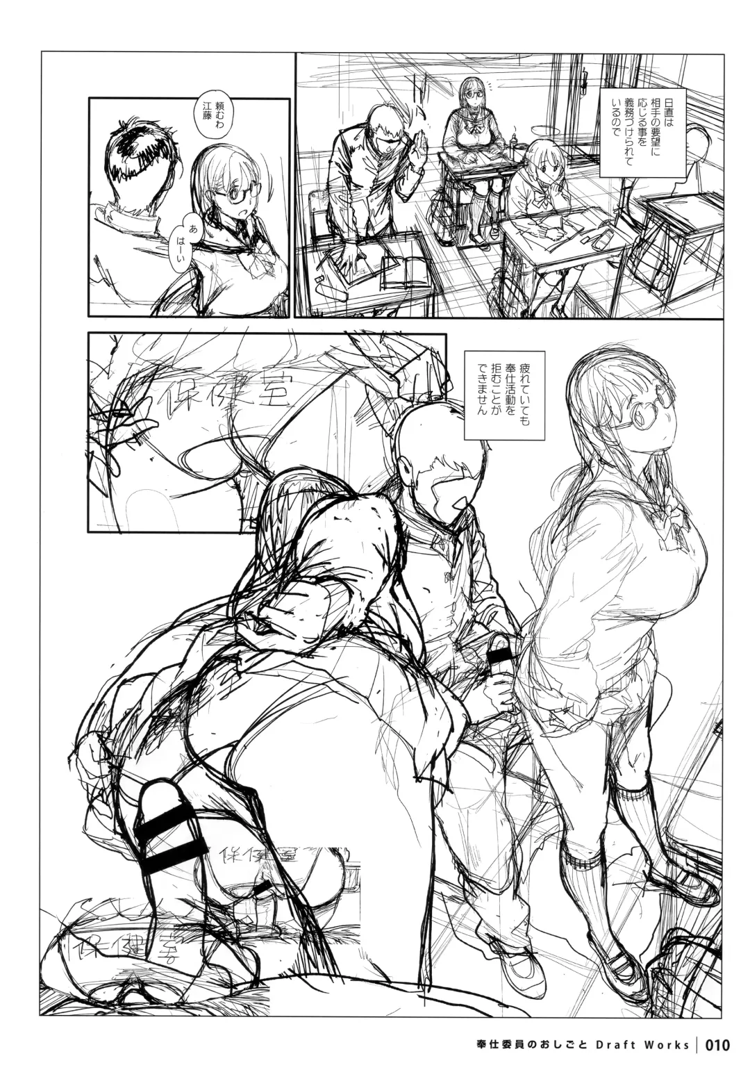 [Inoue Kiyoshirou] Houshi-iin No Oshigoto DRAFT WORKS Fhentai - Page 9