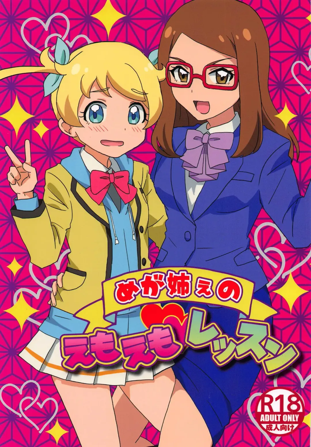 [Zono] Meganee no Emoemo Lesson Fhentai - Page 1