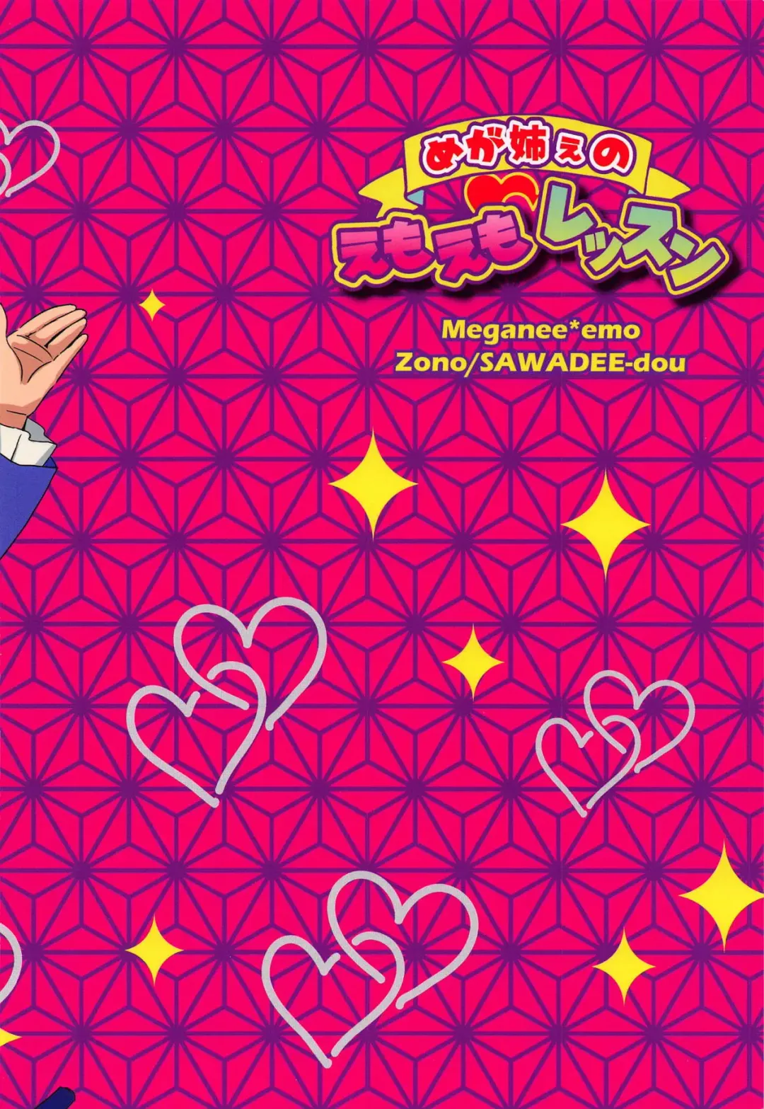 [Zono] Meganee no Emoemo Lesson Fhentai - Page 22