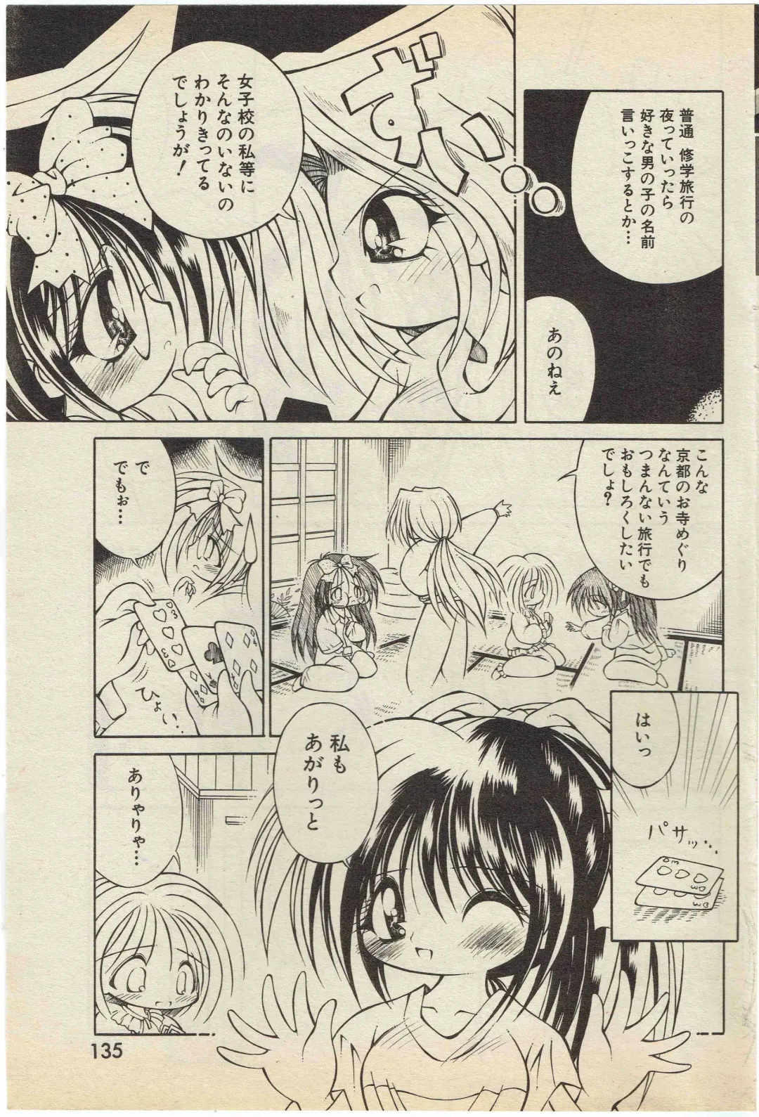 [Kanzaki Shirou] KanzakiShirou-BettingNight 1998-5 Fhentai - Page 3