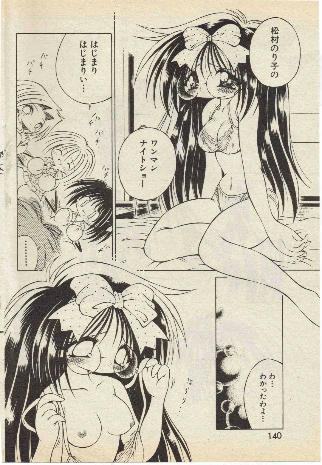 [Kanzaki Shirou] KanzakiShirou-BettingNight 1998-5 Fhentai - Page 8