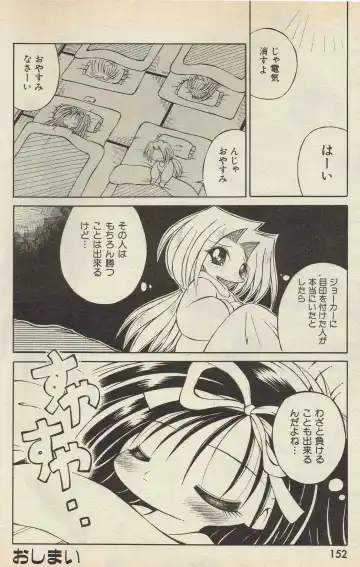 [Kanzaki Shirou] KanzakiShirou-BettingNight 1998-5 Fhentai - Page 20
