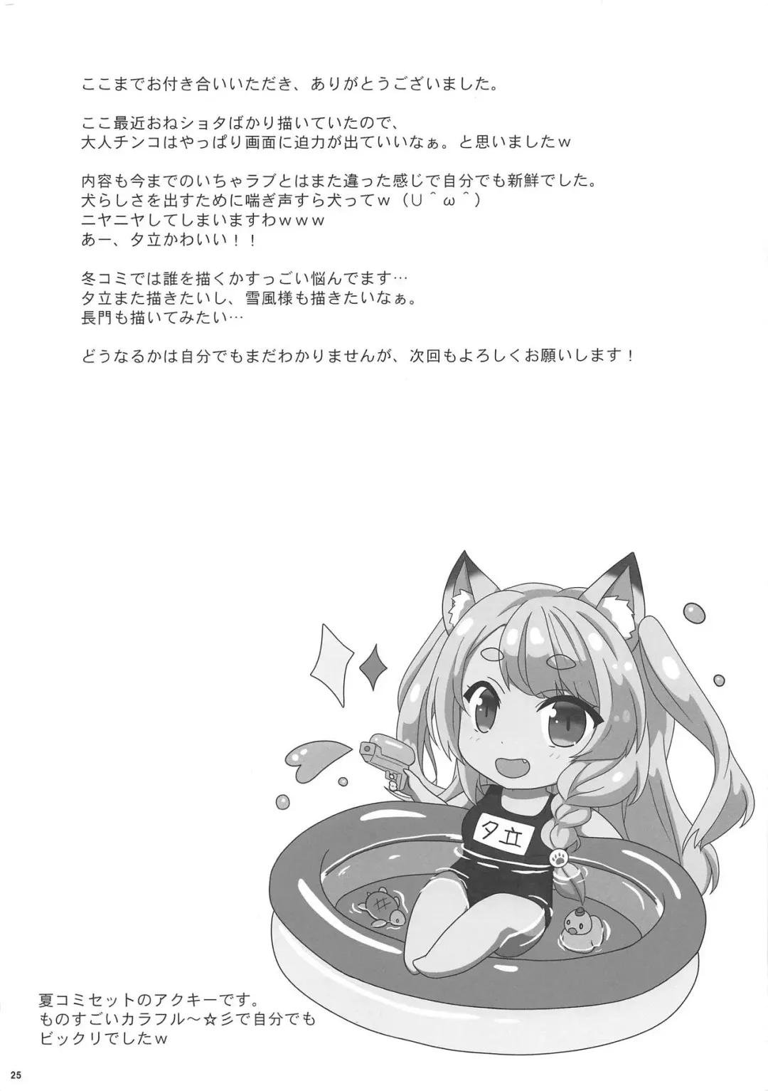 [Kisaragi-ice] Uchi no Kawaii Yome Fhentai - Page 24