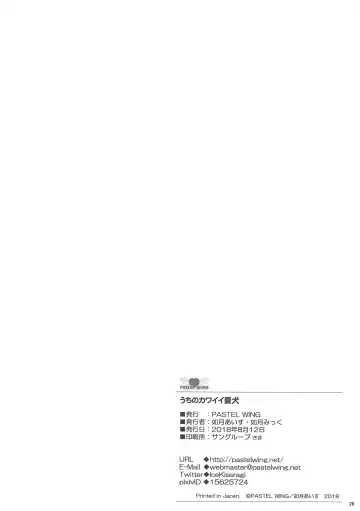 [Kisaragi-ice] Uchi no Kawaii Yome Fhentai - Page 25