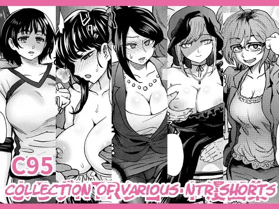 [Itou Eight] C95 Yorozu NTR Short Manga Shuu | C95 Collection of Various NTR Shorts Fhentai - Page 1