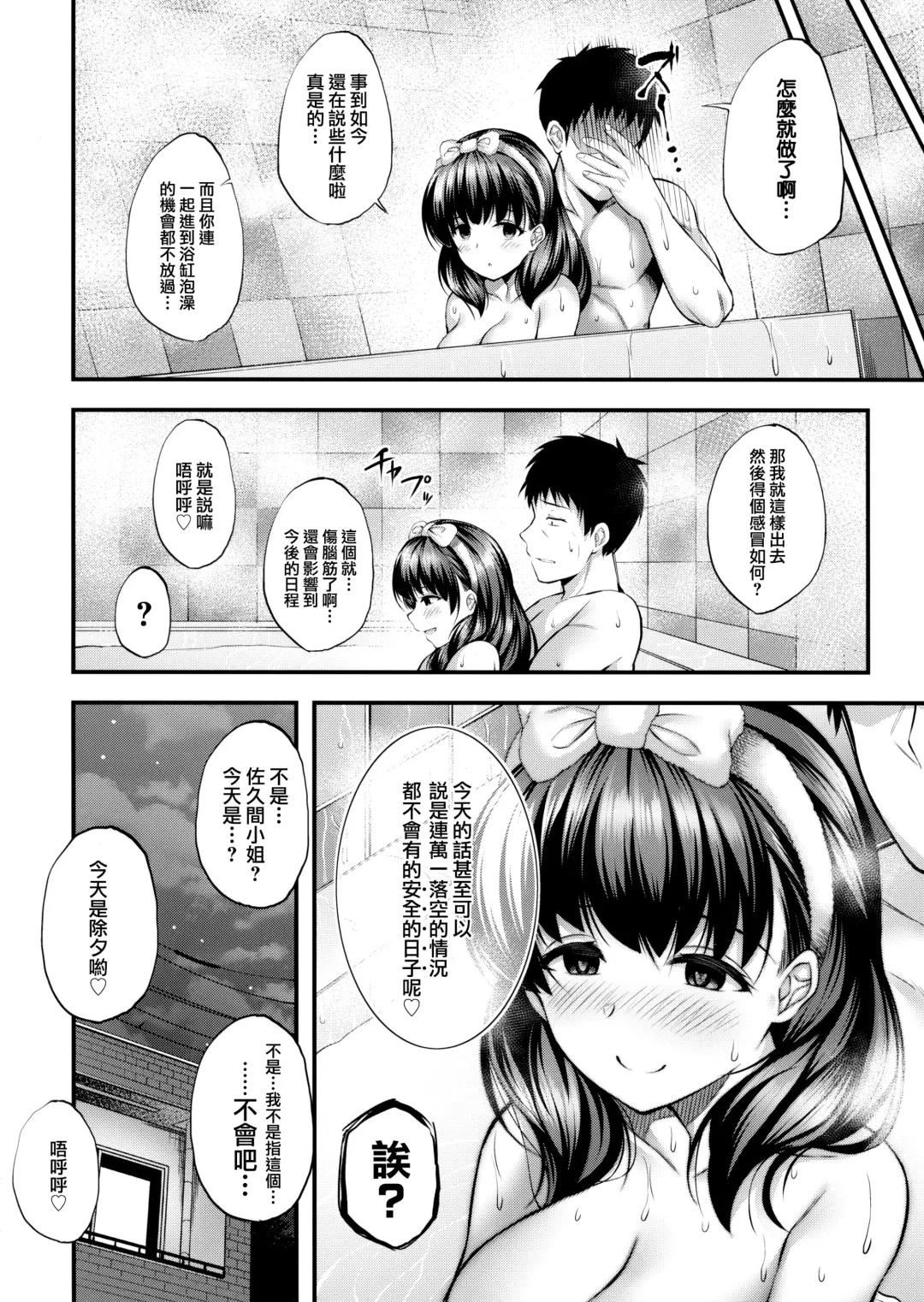 [Garana] Ofuroba de Mayu to Ecchi na Koto Suru Hon Fhentai - Page 22