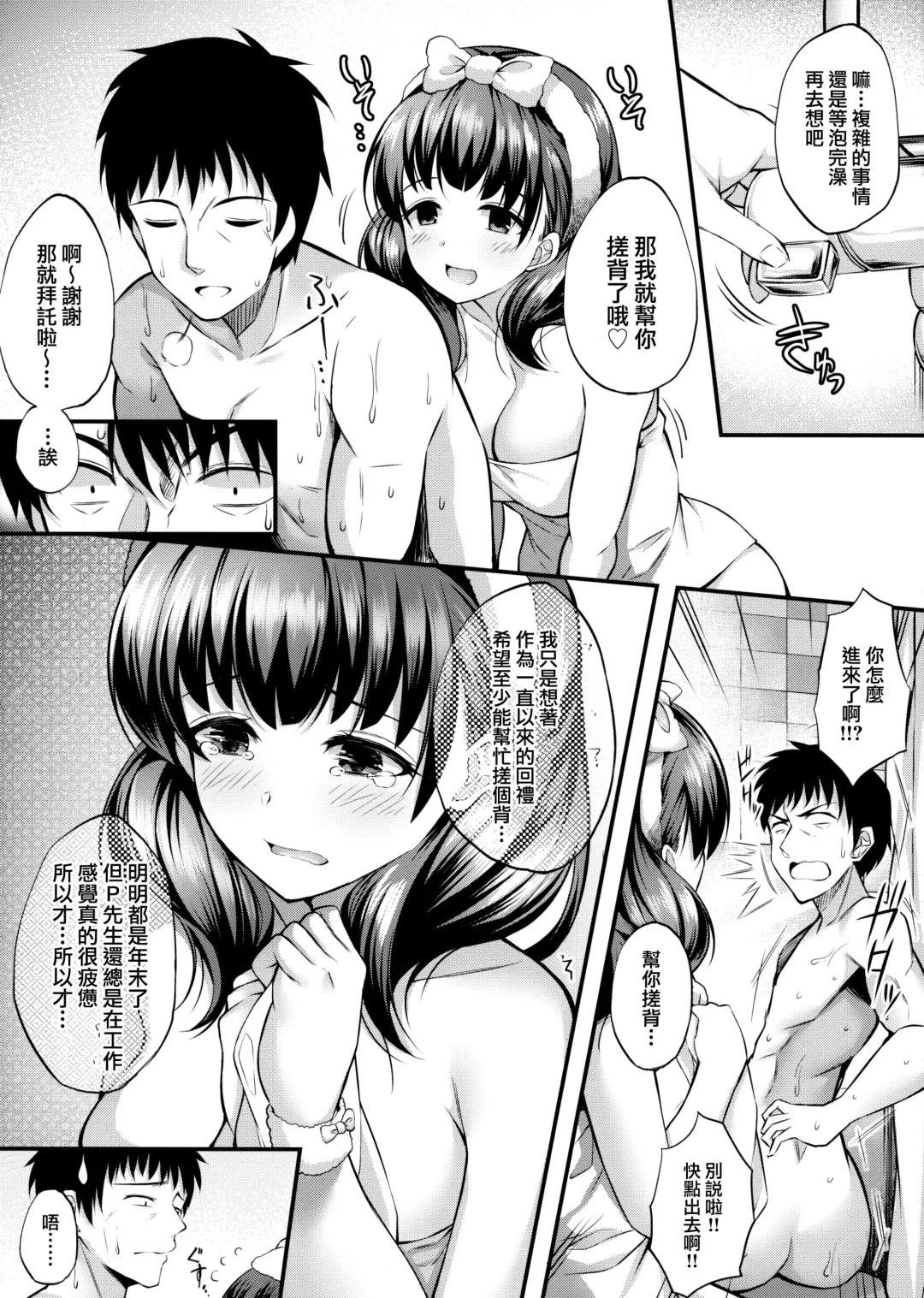 [Garana] Ofuroba de Mayu to Ecchi na Koto Suru Hon Fhentai - Page 6
