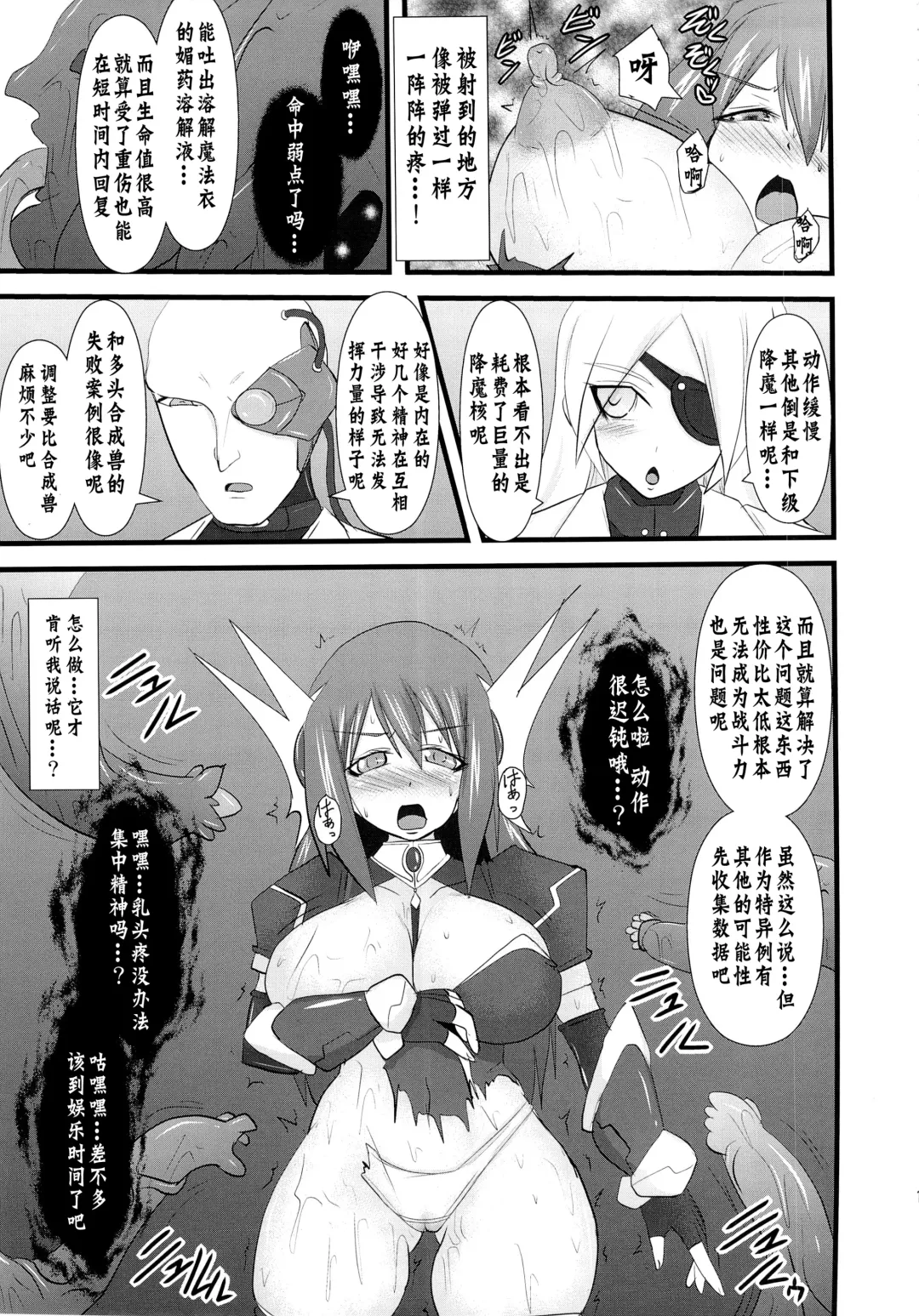 [Ryutou] Shield Knight Elsain Vol. 12 NETHER LABORATORY 2 Fhentai - Page 14