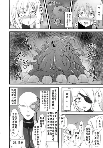 [Ryutou] Shield Knight Elsain Vol. 12 NETHER LABORATORY 2 Fhentai - Page 11