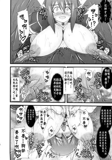 [Ryutou] Shield Knight Elsain Vol. 12 NETHER LABORATORY 2 Fhentai - Page 19