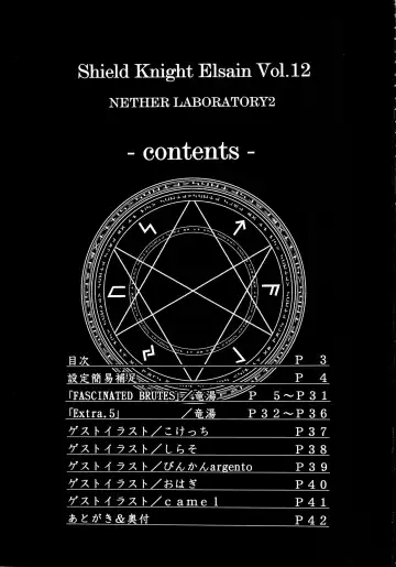[Ryutou] Shield Knight Elsain Vol. 12 NETHER LABORATORY 2 Fhentai - Page 2