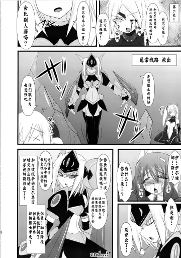 [Ryutou] Shield Knight Elsain Vol. 12 NETHER LABORATORY 2 Fhentai - Page 27