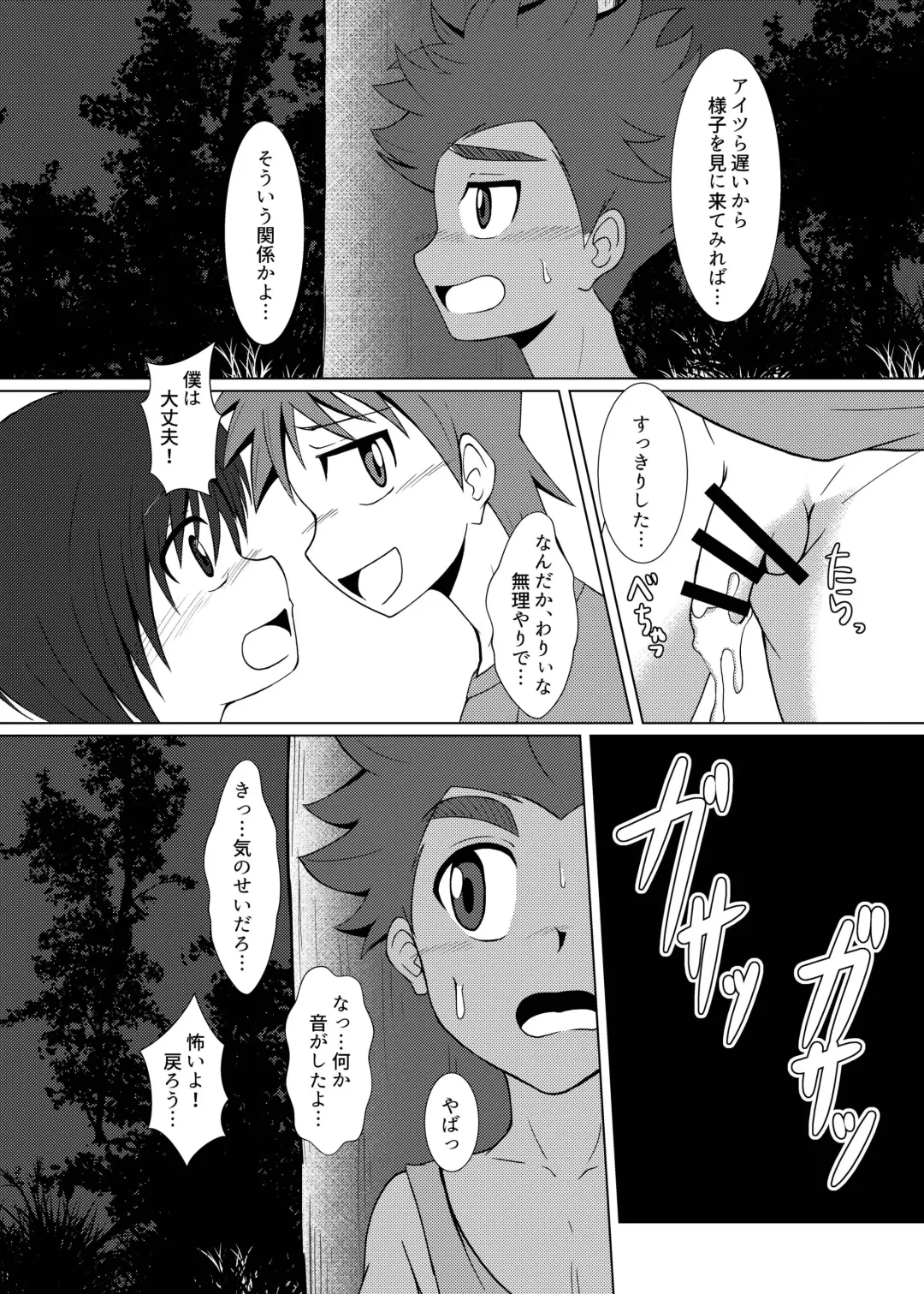 [Seiha] Boku no Hajimete wa, Tent no Naka datta. Fhentai - Page 21