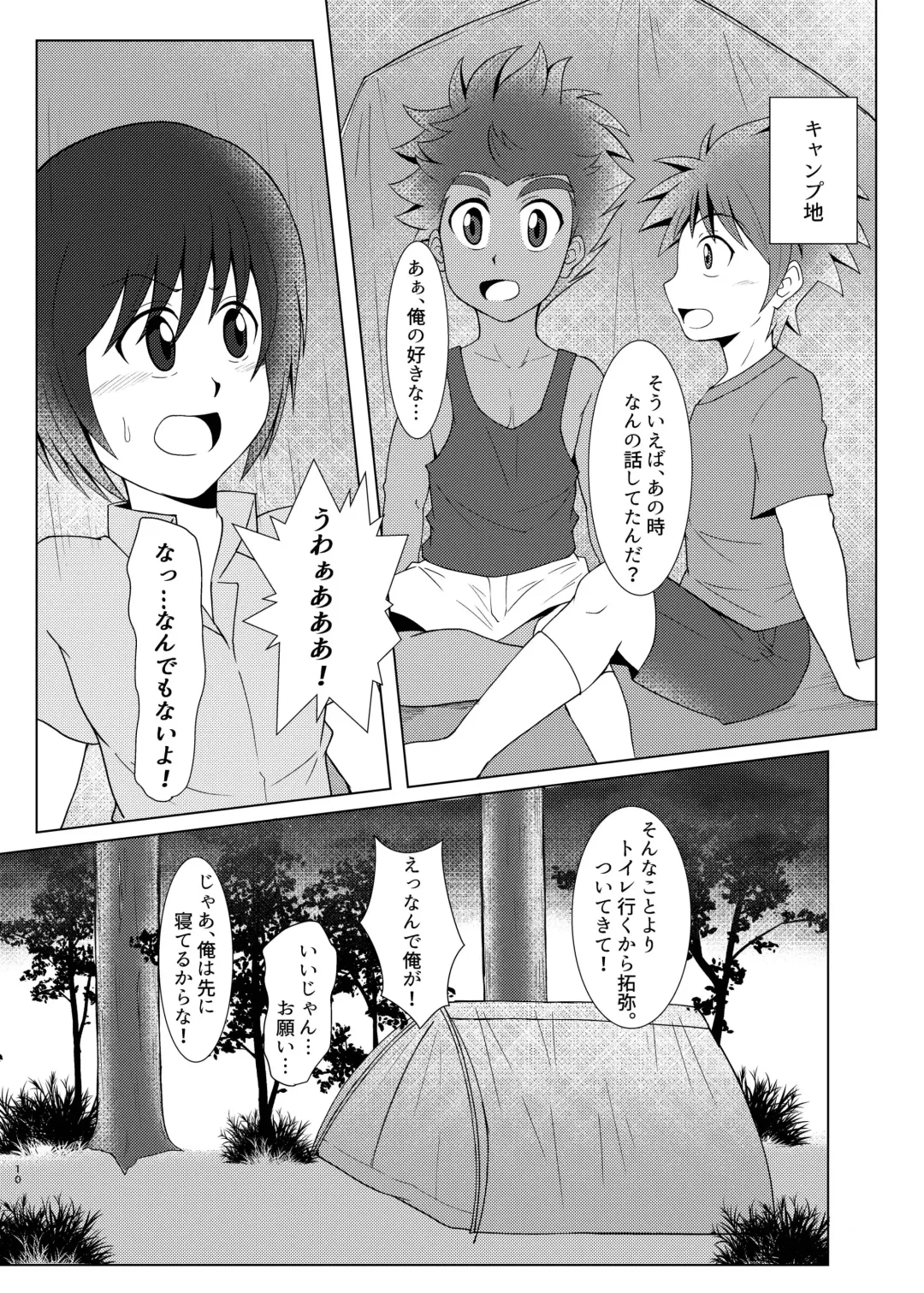 [Seiha] Boku no Hajimete wa, Tent no Naka datta. Fhentai - Page 9