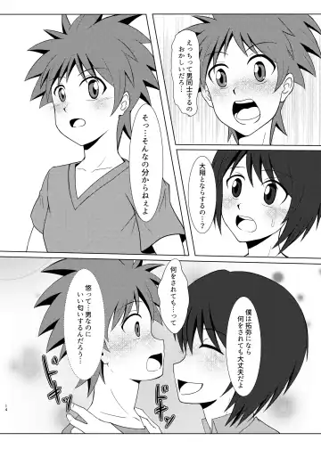 [Seiha] Boku no Hajimete wa, Tent no Naka datta. Fhentai - Page 13